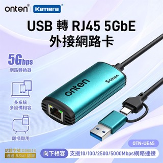 ONTEN OTN-UE65 USB 轉 RJ45 5GbE 外接網路卡｜Type-C+A 雙介面 5Gbps 免驅動