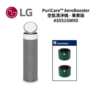 LG樂金 AS551GWX0【現貨＋限量優惠】AeroBooster空氣清淨機 專業版 適用約15坪 全新公司貨