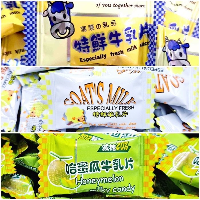 【方便購】1元糖🍬牛乳片🐄 羊乳片🐏哈蜜瓜風味牛乳片🍈／（奶素）牛乳糖 羊乳糖年貨 訂婚結婚兒童節 小孩獎勵 送客
