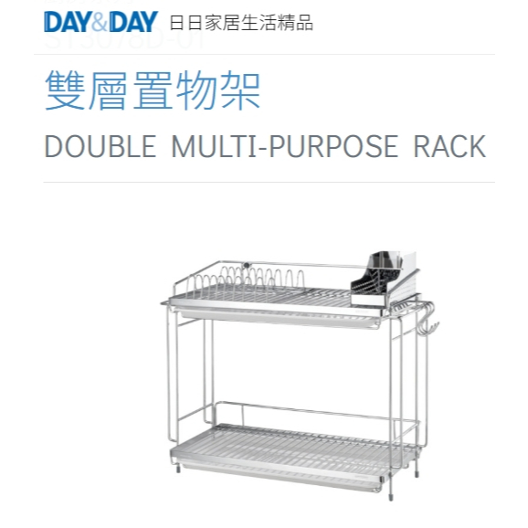 雙層置物瀝水架🌈DAY&DAY🌈日日 304不鏽鋼 碗盤廚房 收納層架 餐具籃 台灣公司貨ST3078D-01