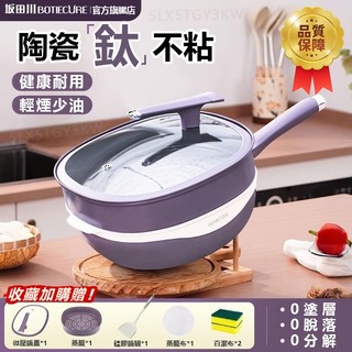 陶瓷鈦不粘鍋🍳附蒸格 鈦陶瓷不沾鍋 炒鍋 平底鍋 陶瓷煎鍋 煎鍋 鈦鍋 陶瓷鍋 家用多功能平底鍋 方形鍋 炒菜鍋 蒸鍋