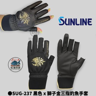 中壢紅海釣具【SUNLINE】SUG-237 黑色 x 獅子金3指釣魚手套