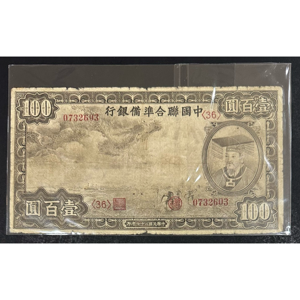 中國聯合準備銀行壹百圓的價格推薦- 2026年5月| 比價比個夠BigGo