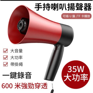 Nil 手持喇叭揚聲器 TF卡/U盤播放器 商場擺地攤喊話器 錄音叫賣機 錄音器 擴音器 大聲公