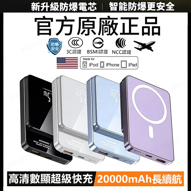 【台灣現貨 標示3C+WH】 20000mAh MagSafe 行動電源 無線磁吸 移動電源 磁吸充電 PD快充 行动充