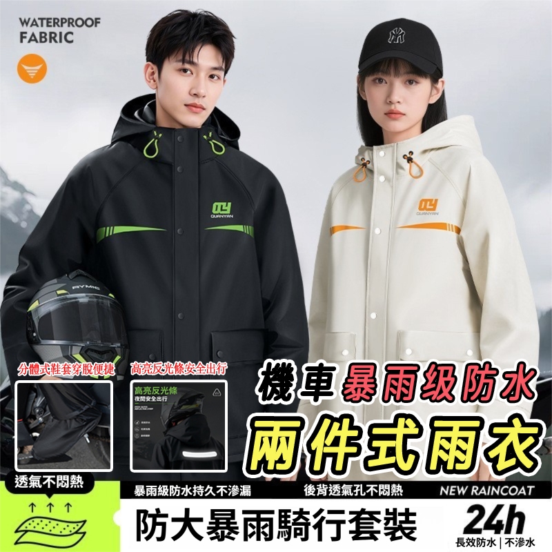 【台灣出貨+免運】🌧️機車騎行雨衣  時尚潮流雨衣 戶外雨衣 情侶雨衣 機車雨衣 雙層雨衣 輕便雨衣