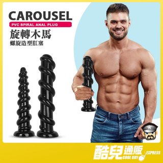 酷兒嚴選 旋轉木馬 螺旋造型肛塞 CAROUSEL PAV SPIRAL ANAL PLUG 深達你心 肛門覺醒