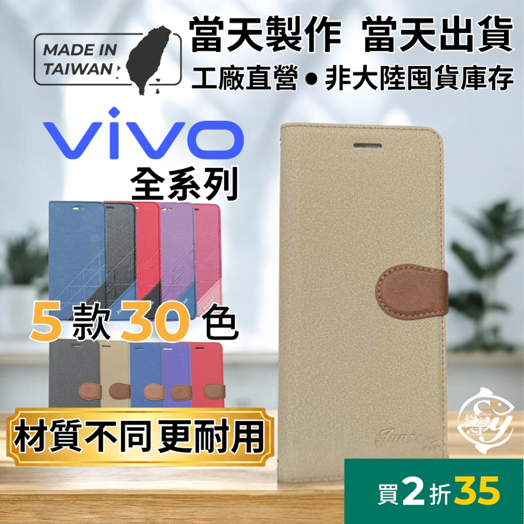 【台灣工廠】ViVo翻蓋手機殼・ViVo手機皮套 Y31 Y05 Y21 V70FE V60 Y29S Y39 V50