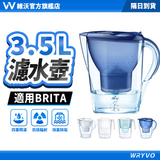 隔日到貨🚀維沃 濾水壺 適用BRITA 德國原廠同款 送濾芯 大容量水壺 家用飲水壺 淨水壺 活性炭濾水器 WRYVO