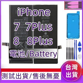 有健康度 iPhone 7 電池 適用 iPhone 7 Plus 電池 iPhone 8 電池 8plus 電池