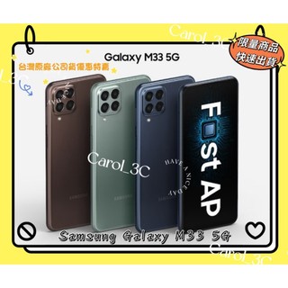 Galaxy M33 5G（M336）/ 6+128G 6.6吋【台灣原廠公司貨】福利品 三星手機