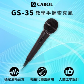 【CAROL】各校老師揪團推薦！教學演講用輕巧型麥克風 GS-35 - 184g / EE-8355