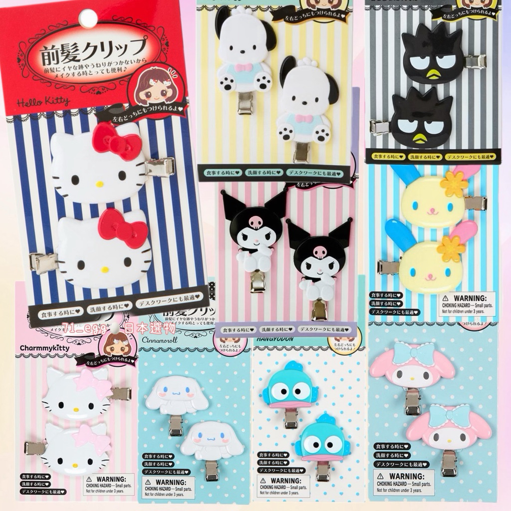 🇯🇵現貨🇯🇵日本 三麗鷗 髮夾2入組 瀏海夾 兒童髮夾 髮飾 Kitty 美樂蒂 酷洛米 花小兔 大耳狗 酷企鵝 布丁狗