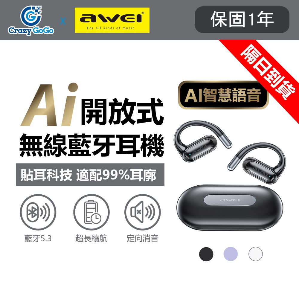 T93 Ai翻譯藍牙耳機 OWS開放式 藍芽耳機 翻譯耳機 耳掛式耳機 開放式運動耳機 不入耳 通透/降噪 IPX6防水