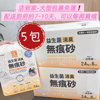 🌹現貨，可刷卡🌹汪喵星球益生菌消臭無痕砂(條型豆腐砂＋木薯砂) 2.4kg*5包