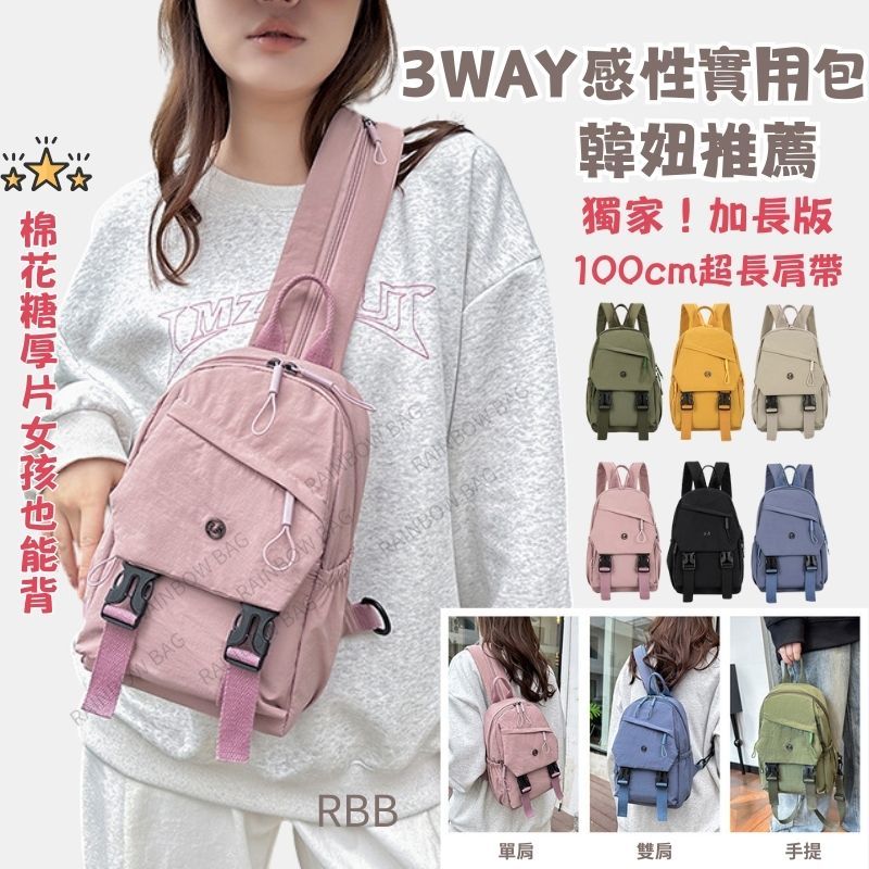 [24H出貨]三用包 胸包 防水三用包 三用包包 小後背包 女生斜背包 輕量斜背包 後背包 側背包 斜背包女 斜背包