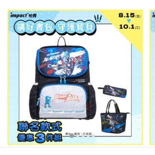 【IMPACT】怡寶 | 寶可夢超輕羽量型 （低年級）護脊書包-黑 IMPKM6021BK