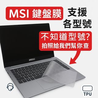 【Ezstick】MSI 微星 鍵盤膜 各型號適用｜TPU防水可水洗｜找不到型號歡迎私訊