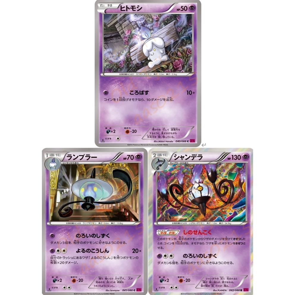 老吉科🌲 Pokémon TCG PTCG 日版絕版XY系列 XY4 燭光靈 燈火幽靈 水晶燈火靈 寶可夢卡牌 神奇寶貝
