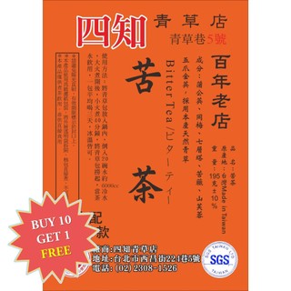 【Sizhi Herb (Taipei)】Bitter Tea (苦茶)