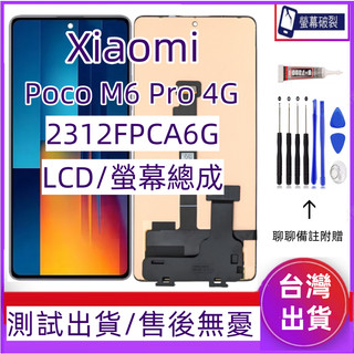 支援指紋 小米 Poco M6 Pro 4G 螢幕總成 適用 Xiaomi Poco M6 Pro LCD