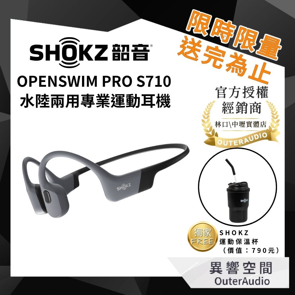 【SHOKZ】現貨 OPENSWIM PRO S710 水陸兩用專業運動耳機｜附原廠收納包｜游泳專用｜台灣公司貨