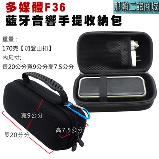 現貨 適用 多媒體 F36 播放器收納包 專用收音機藍牙喇叭保護套 EVA硬殼防震盒 隨身防摔包