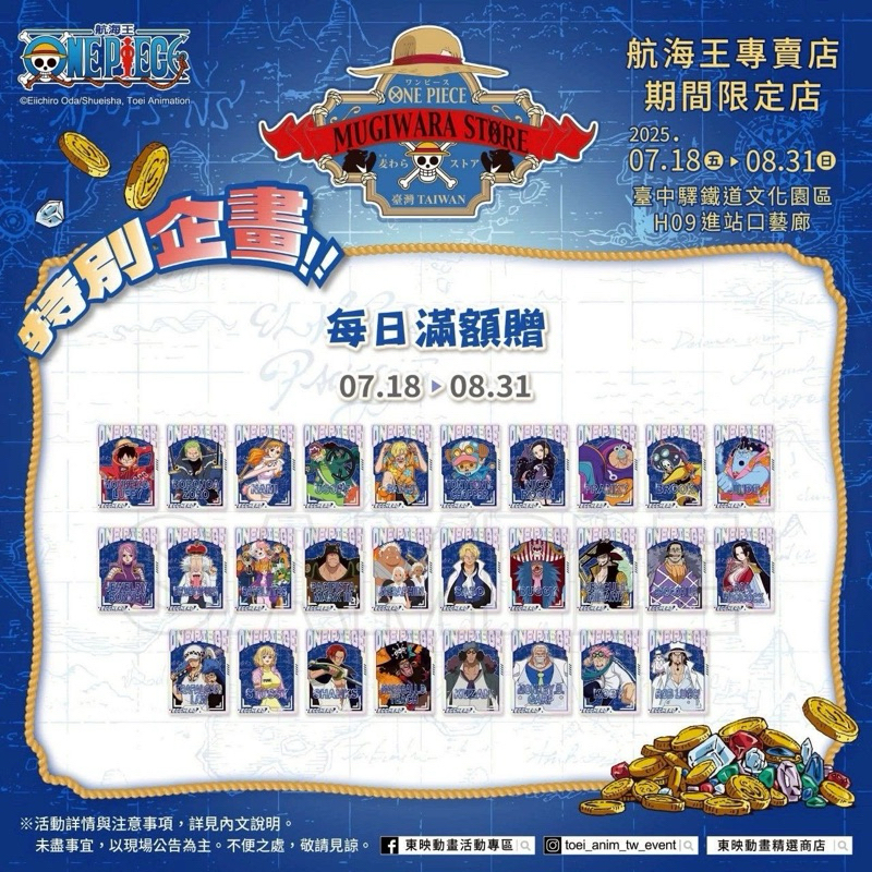 航海王 海賊王 台中快閃 小卡 喬巴 羅賓 克洛克達爾 佛朗基 布魯克 博士 卡普 鷹眼