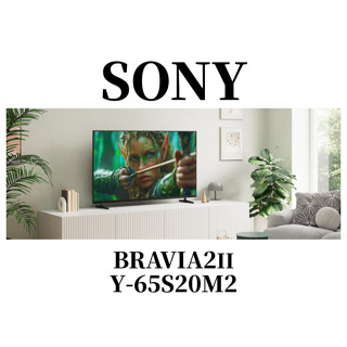 SONY 65吋4K聯網液晶電視BRAVIA 2 II Y-65S20M2
