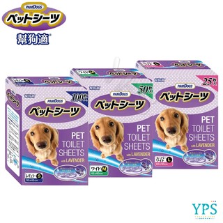 PAMDOGS幫狗適 寵物薰衣草尿布墊 S100入/M50入/L25入 尿布墊 尿墊 寵物清潔用品 除臭抗菌 防漏訓練墊