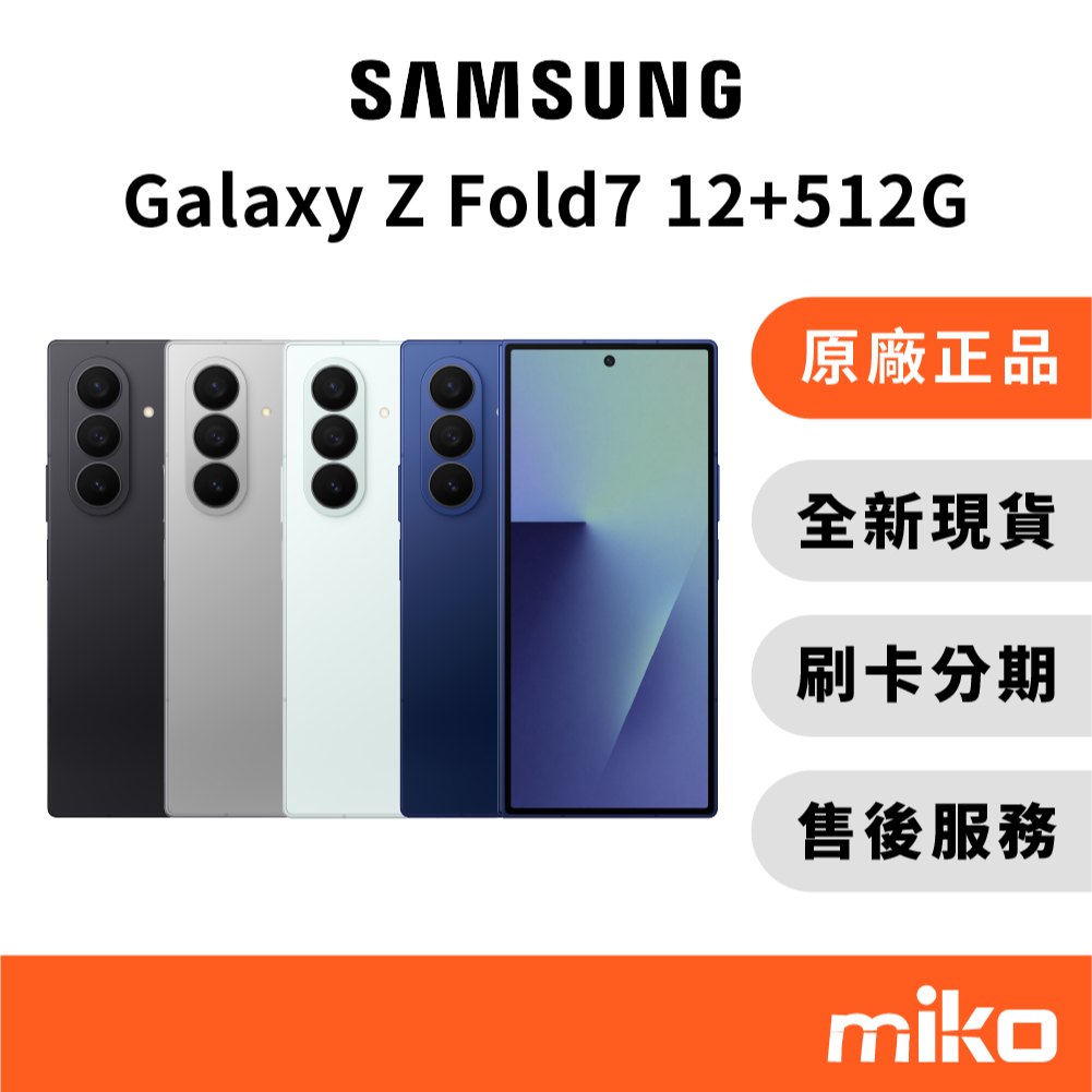 Samsung 三星 Z Fold 7 12G+512G ｜⭐享10%蝦幣回饋｜台灣原廠全新公司貨 快速出貨