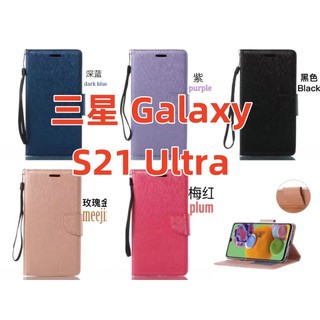 【鼎旺手機殼】三星 Galaxy S21 Ultra 手機殼 側翻皮套 SAMSUNG S21U 手機皮套 翻蓋皮套