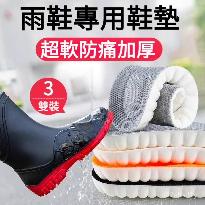 臺灣現貨 鞋墊 雨靴鞋墊 久站鞋墊 運動鞋墊 止滑鞋墊 防臭鞋墊 筋膜炎鞋墊 超軟久站防痛 吸汗防臭 運動減震 踩屎感鞋