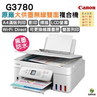Canon PIXMA G3780 高速三合一Wi-Fi自動雙面列印相片連續供墨印表機