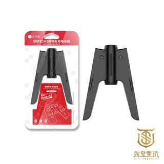 【就是要玩】NS2 Switch2 良值 L1155 左右可充電握把支架 A字 充電支架 手柄支架 充電 JOYCON