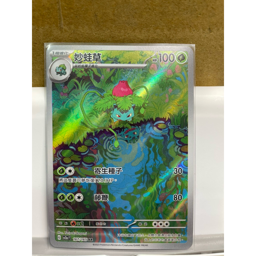 妙蛙草 美品 妙蛙草| 訓練家網站