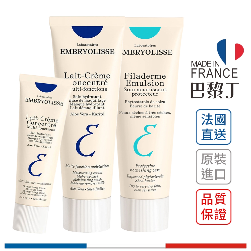 法國 Embryolisse 恩倍思 神奇保濕乳 潤澤保濕霜(升級版) 超模妝前乳 隔離霜 30ml 75ml【巴黎丁】