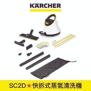 【Karcher德國凱馳】蒸氣清洗機 SC 2 Deluxe 白色款 (SC2D)