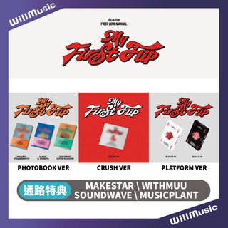 微樂客💃 現貨 KICKFLIP - 3RD MINI ALBUM [MY FIRST FLIP] 迷你三輯
