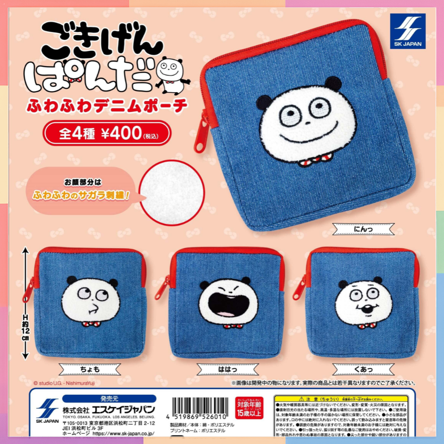 (正版 開發票) 西村裕二好心情熊貓刺繡小物包 扭蛋 轉蛋 SK JAPAN 西村裕二 西村優志 開心熊貓 全4款
