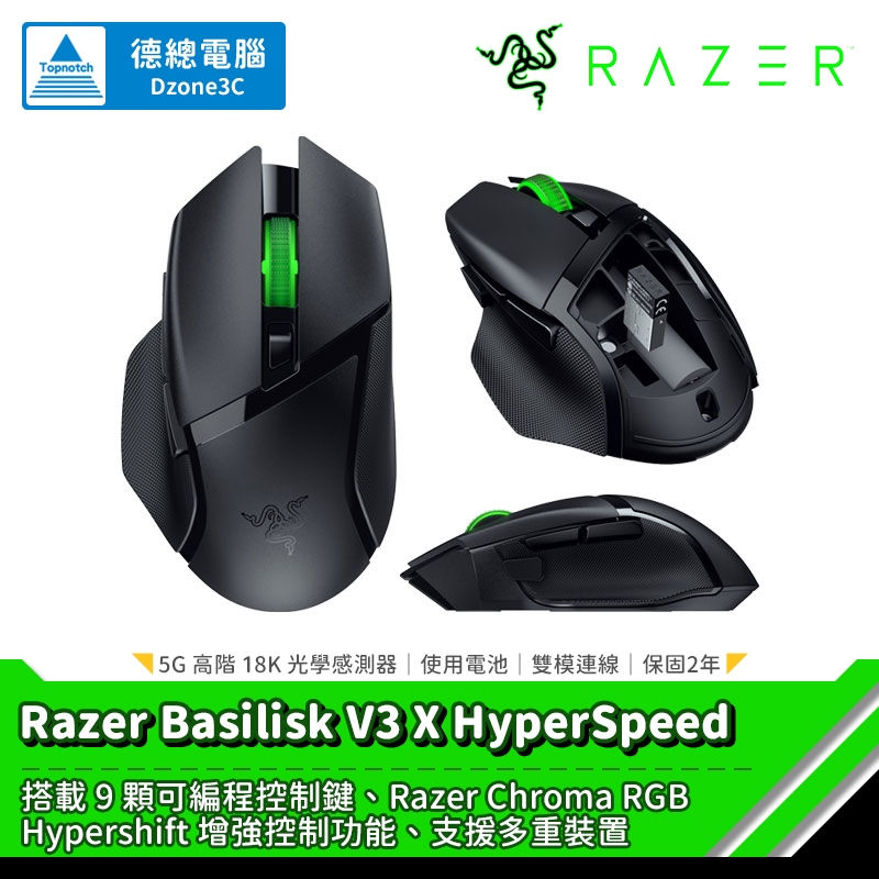 RAZER 雷蛇 BASILISK V3 X HYPERSPEED 巴塞利斯蛇 V3X 速度版 電競滑鼠 遊戲滑鼠 無線