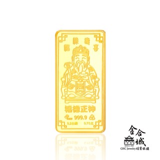 【金合城】純黃金金條-福德正神(0.2錢)