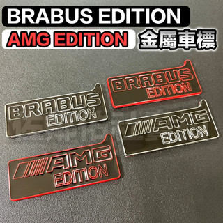 BENZ 賓士車標 BRABUS EDITION 金屬車標 AMG EDITION 尾標 後標 帶背膠 兩色可選 單件價