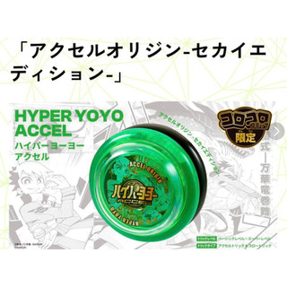 萬代正品動畫卡通 超速YOYO ACCEL 超級YOYO球 溜溜球 限定系列 聯名 活動展限亮綠 日版9月