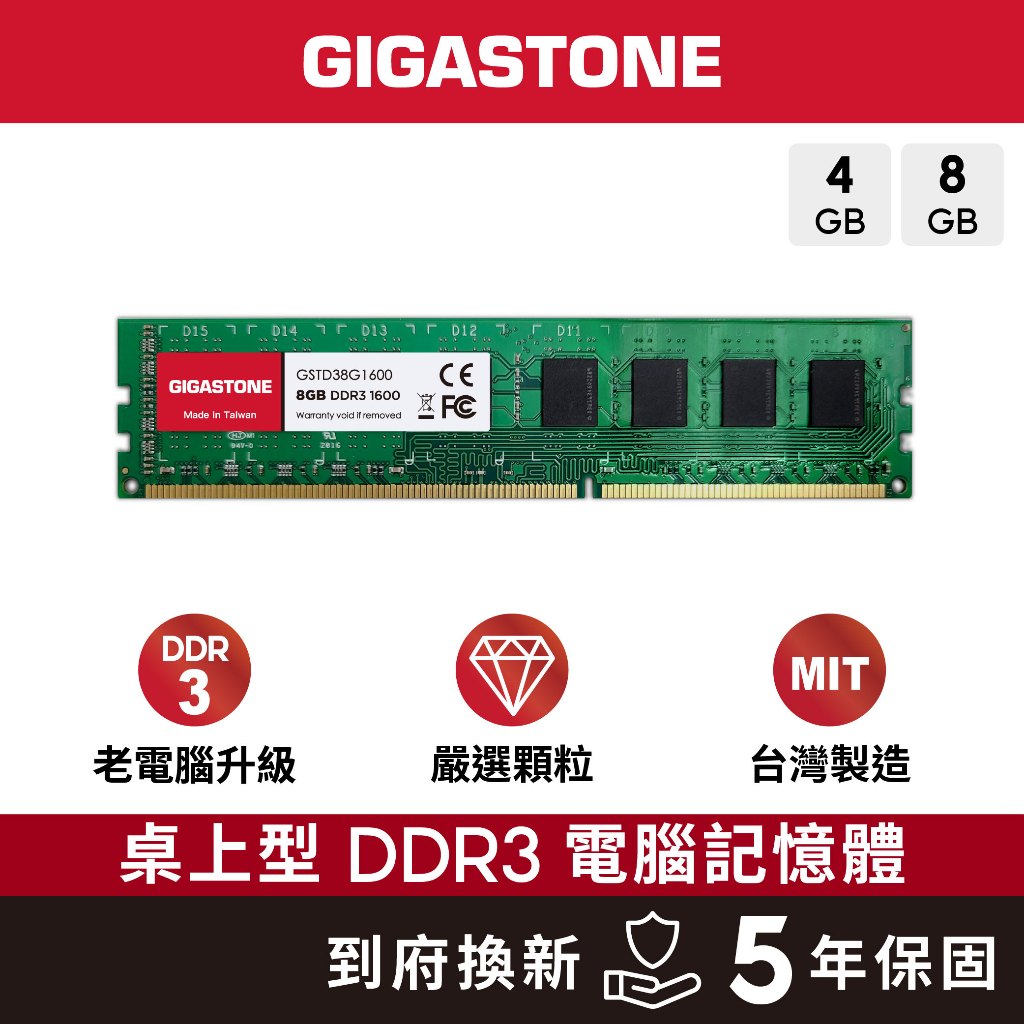 【GIGASTONE】桌上型記憶體DDR3 16G/8G 1600MHz｜台灣製造/電腦RAM/8GB/DDR3L