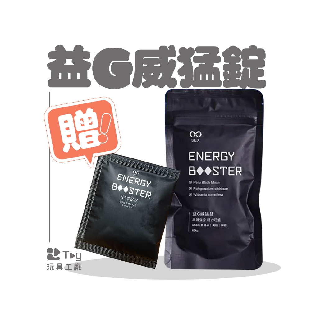 現貨｜蝦皮隔日到貨｜益G｜威猛錠｜超濃縮6倍 黑瑪卡｜葡萄糖口味｜1G老濕親研正版｜瑪卡｜保健食品