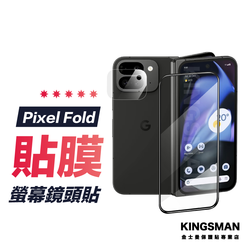 【折疊機】螢幕保護貼 鏡頭貼 適用 Google Pixel 9 Pro fold 水凝膜 保護貼 保護膜