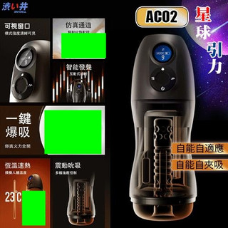 ◆贈清洗粉◆日本Drywell【涉い井】AC02 星球引力AI智能吮吸電動飛機杯﹝9頻收縮吸吮X9頻震憾+液晶螢幕顯示+