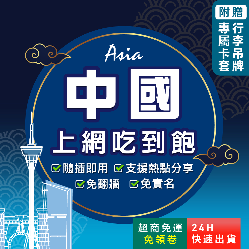 【環亞電訊】中國網卡｜免翻牆 即插即用 中國上網卡 北京上網卡 上海上網卡 高速 無限上網 網卡 中國 大陸 sim卡