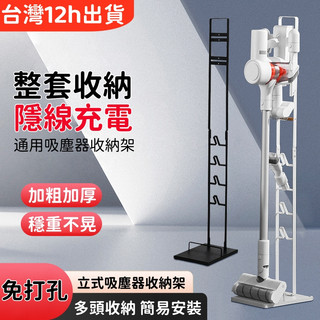 免運 隔日送達 小不記品牌保固發票 通用收納架 吸塵器架 吸塵器收納架 Dyson吸塵器架 小米吸塵器收納架 戴森吸塵器